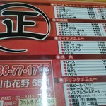 まるしょうらーめん　 - 