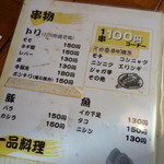 串焼　平さん - 