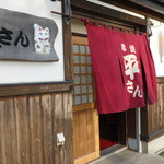 串焼　平さん - 駐車場は三箇所ぐらい