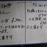 一汁三にぼし 裏不如帰 - 掲示メニュー