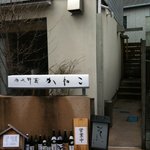 Ueno Yabu Kaneko - 入口