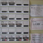 Tsurumen - 券売機