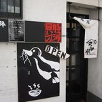 一汁三にぼし 裏不如帰 - 外観