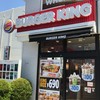 バーガーキング 湘南台店
