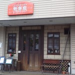 Hambaguhausu Kirakuya - 外観
