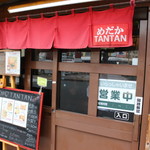 めだかタンタン - 