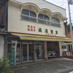 梶原製菓 - 
