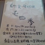 屯四季 - メニュー①