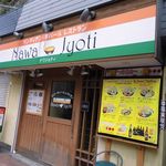 ナワジョティ - 