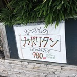 チャヤ ジャルディーノ シロヤマ - 店頭Information