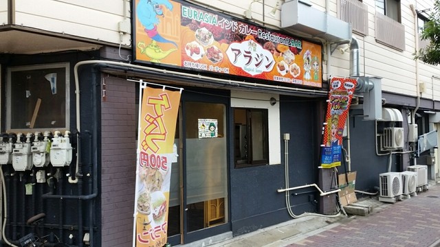 アラジン マジカルランプ アラジン Magical Lamp 新小岩 インド料理 食べログ