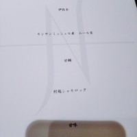 オマージュ - 