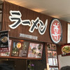 ラーメン尊