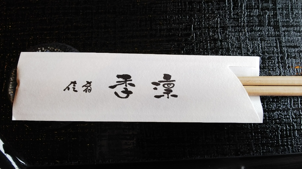 佳肴 季凛 name=