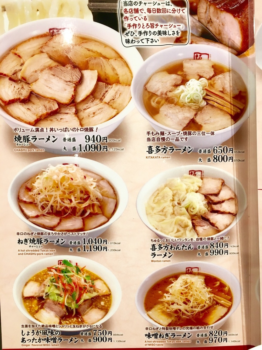 メニュー写真 喜多方ラーメン坂内 多摩センター店 小田急多摩センター ラーメン 食べログ