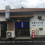 三井うどん店 - 外観