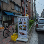 龍昇房 - 招牌（かんばん）