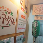 ゆるり家 - おそと