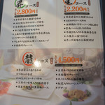 龍昇房 - 菜譜（しながき）