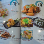 龍昇房 - 菜譜（しながき）