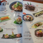 龍昇房 - 菜譜（しながき）