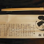 うなぎ亭 友栄 - 箸袋