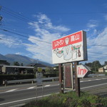 レストラン高山 - R18沿い