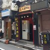 こもり 四谷店