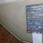 curry bar nidomi - 入り口