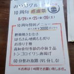 炭火焼 みや澤 - 