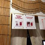 中華そば屋 伊藤 - 