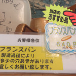 ベーカリーハカタ - ソフトフランスは太い上、長さが60センチもあるそうです。 なので、お値段もそれなりで1本640円(税込)。