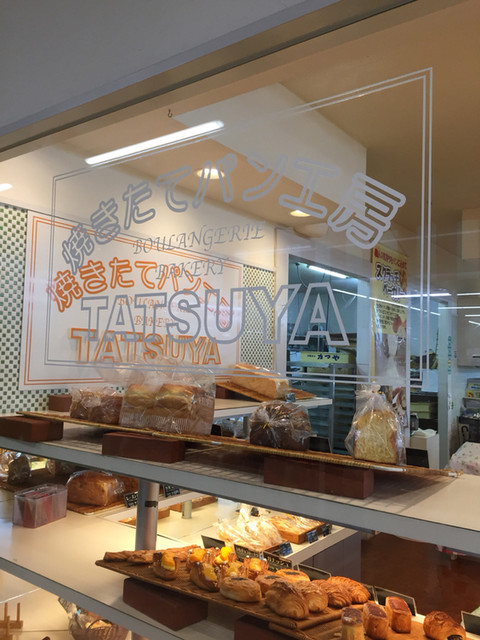 焼き立てパン工房 タツヤ パル店 Boulangerie Tatsuya 鰺ケ沢 パン 食べログ