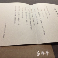 茶禅華 - 