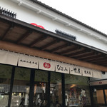 なごみの米屋 - 