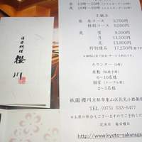 日本料理 櫻川 - 
