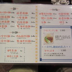 縁香園 - メニュー