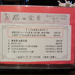 縁香園 - メニュー