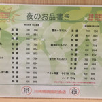 かわさき鶏唐揚専賣店 - 夜のメニュー 2017年8月。