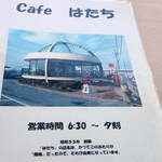 カフェはたち - 