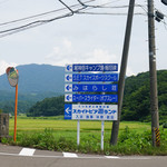 わんこ亭 - スカイトピアの看板を目印に