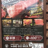 焼肉いのうえ 立川店 - 