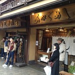 あなごめしうえの - 