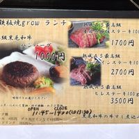 鉄板焼 grow 六本木店 - 