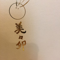 美々卯 本町店 - 