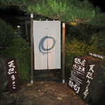 かたつむり - 入口