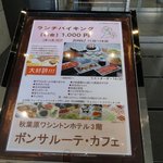 BONSALUTE CAFE - ランチバイキングの案内。都内では破格の１０００円