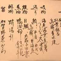 つば甚 - 