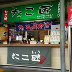 たこ匠 - 