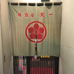 天一 - 宮崎の隠れた、もう隠れてないか？至高の名店の１つ